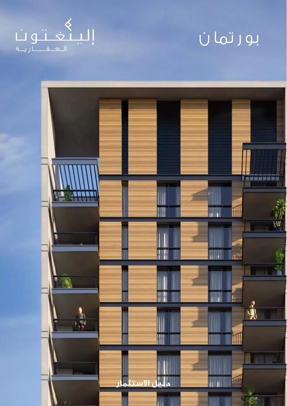 Brochure cover with tower facade of timber and concrete