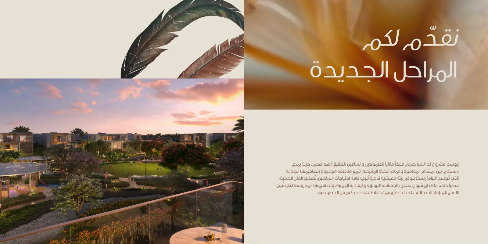 Project picture: Nad Al Sheba Gardens. Garden and townhouses at sunset seen from a balcony